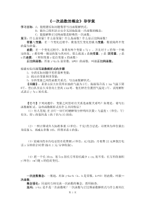 《画函数图象》导学案-八年级下册数学人教版