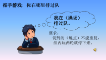 道德与法治二年级上册《11.大家排排队》PPT课件1-统编版