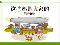 道德与法治二年级上册《9.这些是大家的》PPT课件6-统编版