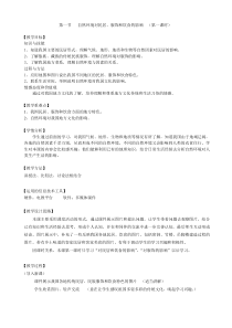 《第一节 自然环境对民居、服饰和饮食的影响》教学设计4-中图版地理七年级下册