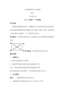 《矩形的性质》导学案-八年级下册数学人教版