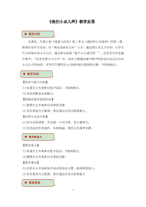 道德与法治二年级上册《12.我们小点儿声》教学反思4-统编版