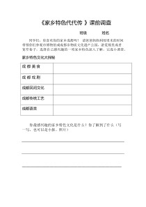 道德与法治二年级上册《16.家乡新变化》导学案2-统编版
