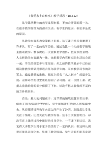 道德与法治二年级上册《13.我爱家乡山和水》教学反思3-统编版