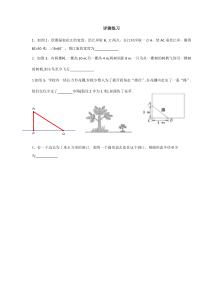 《利用勾股定理解决简单的实际问题》课后习题-八年级下册数学人教版