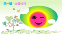 道德与法治二年级上册1《假期有收获》PPT课件（共18页）-人教版统编