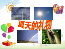 道德与法治二年级上册1《假期有收获》PPT课件（共21页）-人教版统编