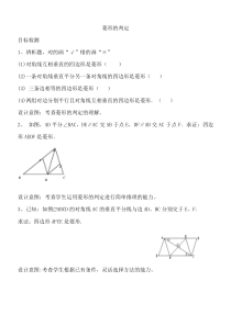 《菱形的判定》课后习题-八年级下册数学人教版