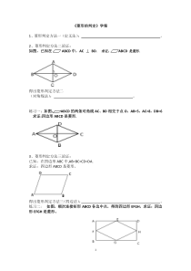 《菱形的判定》导学案-八年级下册数学人教版
