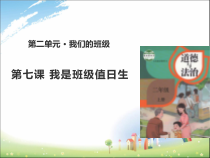 道德与法治二年级上册7《我是班级值日生》PPT课件（共14页）-人教版统编