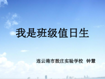 道德与法治二年级上册7《我是班级值日生》PPT课件（共25页）-人教版统编