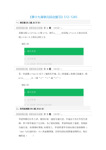 《习题训练》课后习题-八年级下册数学人教版