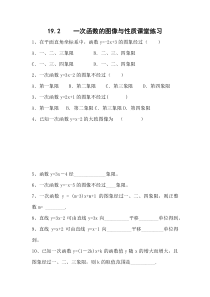 《一次函数的图象与性质》课后习题-八年级下册数学人教版