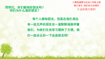 道德与法治二年级上册9《这些是大家的》PPT课件（共25页）-人教版统编