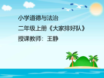 道德与法治二年级上册11《大家排排队》PPT课件（共17页）-人教版统编