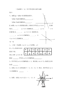 《一次函数与一元一次不等式》课后习题-八年级下册数学人教版