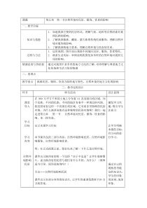 《第一节 自然环境对民居、服饰和饮食的影响》教学设计5-中图版地理七年级下册