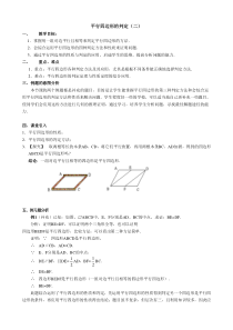 《一组对边平行且相等的四边形是平行四边形》教学素材-八年级下册数学人教版