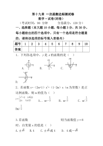 《测试》课后习题2-八年级下册数学人教版