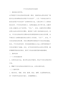 《由性质定理的逆定理得平行四边形的3个判定定理》说课稿-八年级下册数学人教版