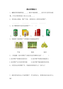 道德与法治二年级上册14《家乡的物产养育我》评测练习-人教版统编