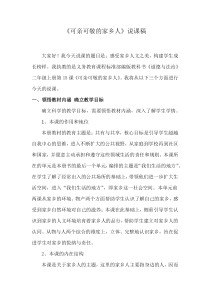 道德与法治二年级上册15《可亲可敬的家乡人》说课稿-人教版统编