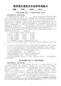 高中语文2023高考语言文字运用专项练习(2020-2022高考真题)（附参考答案和解析）