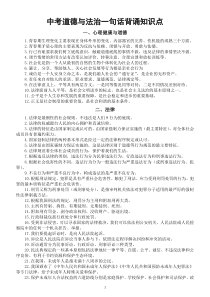 初中道德与法治2023中考一句话背诵知识点整理汇总（共八部分）