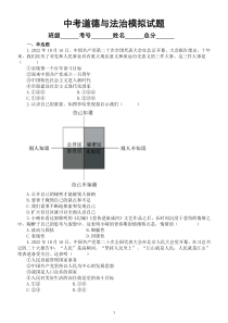 初中道德与法治2023中考模拟试题1（附参考答案）