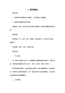 部编版道德与法治一年级下册《1 我们爱整洁》教学设计3