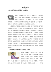 《阅读与思考  海伦—秦九韶公式》教学素材-八年级下册数学人教版