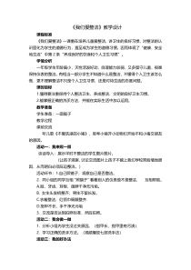 部编版道德与法治一年级下册《1 我们爱整洁》教学设计1