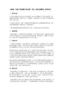 部编版道德与法治一年级下册《2 我们有精神》教学设计4