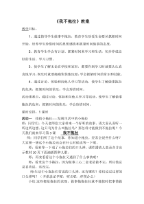 部编版道德与法治一年级下册《3 我不拖拉》教学设计1