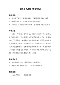 部编版道德与法治一年级下册《3 我不拖拉》教学设计3