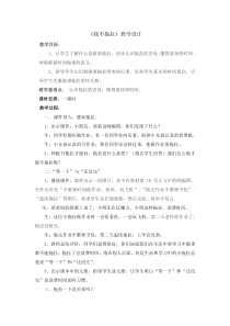 部编版道德与法治一年级下册《3 我不拖拉》教学设计4