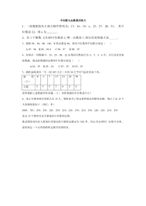 《中位数》课后习题-八年级下册数学人教版