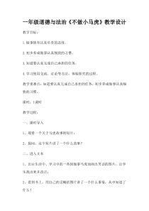 部编版道德与法治一年级下册《4 不做“小马虎”》教学设计2