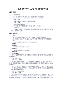 部编版道德与法治一年级下册《4 不做“小马虎”》教学设计3