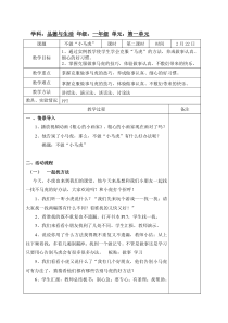部编版道德与法治一年级下册《4 不做“小马虎”》教学设计4