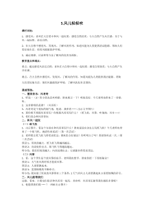部编版道德与法治一年级下册《5 风儿轻轻吹》教学设计1