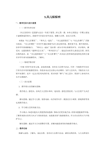 部编版道德与法治一年级下册《5 风儿轻轻吹》教学设计2
