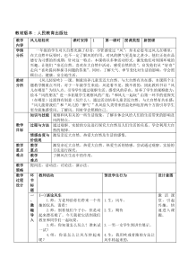 部编版道德与法治一年级下册《5 风儿轻轻吹》教学设计3