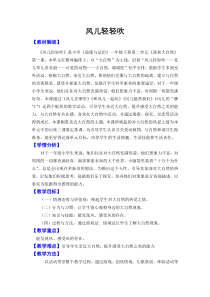 部编版道德与法治一年级下册《5 风儿轻轻吹》教学设计4