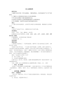 部编版道德与法治一年级下册《5 风儿轻轻吹》教学设计5