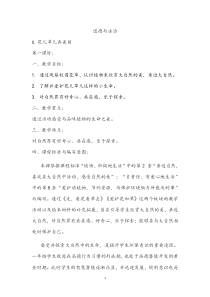 部编版道德与法治一年级下册《6 花儿草儿真美丽》教学设计1