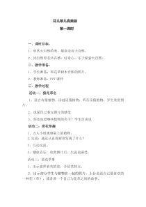 部编版道德与法治一年级下册《6 花儿草儿真美丽》教学设计2