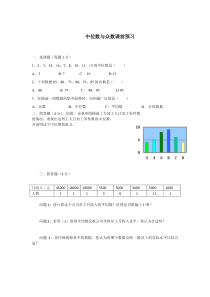 《中位数》导学案-八年级下册数学人教版