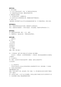 部编版道德与法治一年级下册《6 花儿草儿真美丽》教学设计3