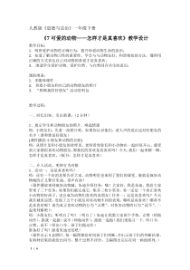 部编版道德与法治一年级下册《7 可爱的动物》教学设计2